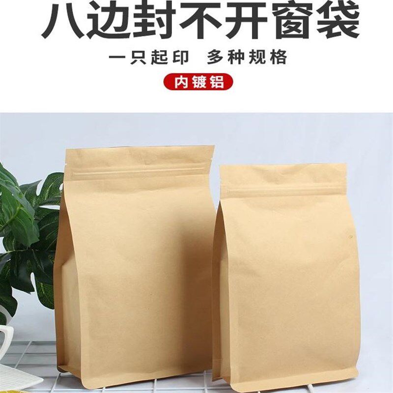 镀铝牛皮纸袋八边封自立袋食品包装密封袋茶叶袋自封袋封口袋