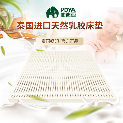 帕迪亚泰国原产天然乳胶床垫.m定制定制参与退换货