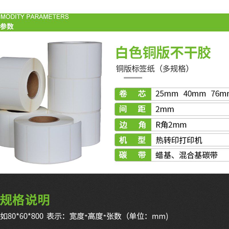 铜纸干胶标签打印纸条码纸**三排 m*m
