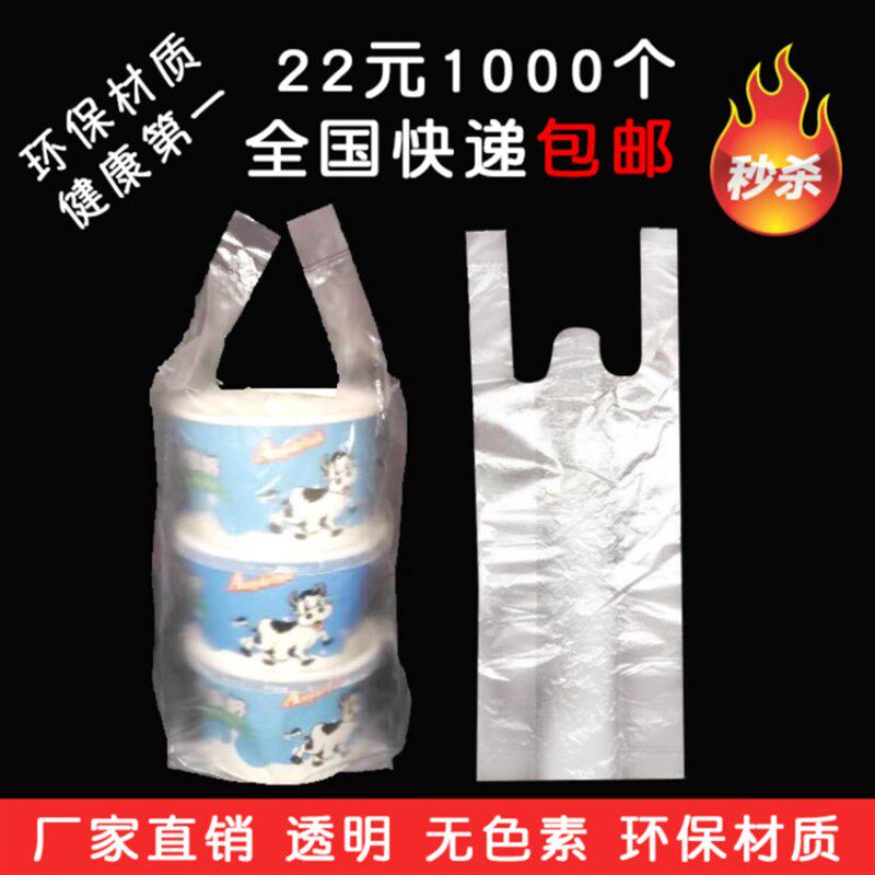 一次性塑料打包袋,酸奶杯,奶茶杯,豆浆杯打包袋,鲜奶吧袋