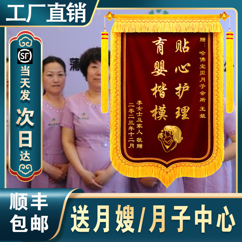 月子中心会所锦旗送月嫂金牌产后修复母婴护理产康通乳助产师感谢