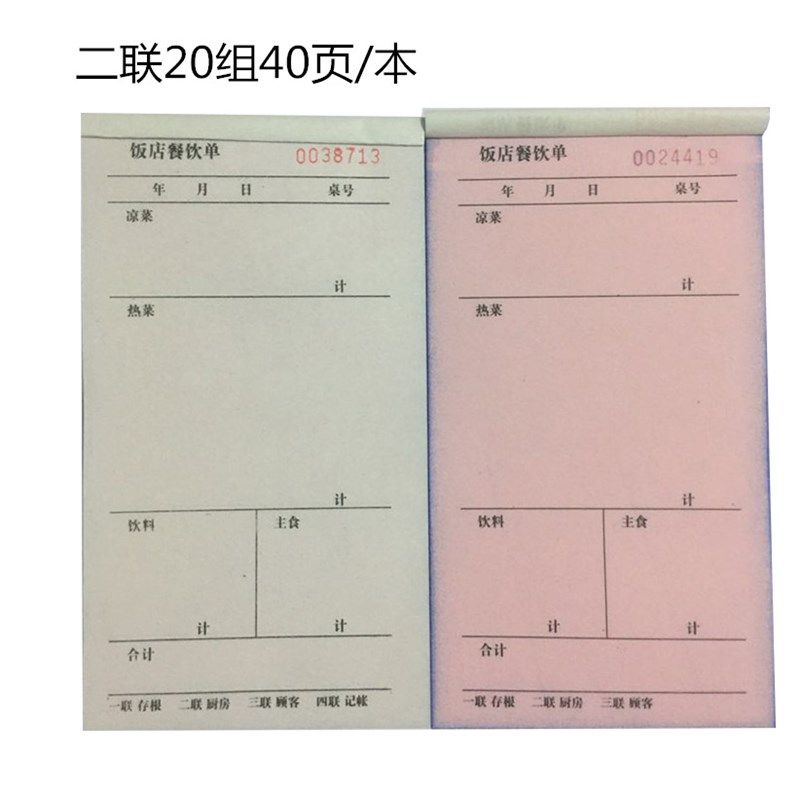 件本二联三联四联无碳复写餐饮单饭店用酒水单点菜单