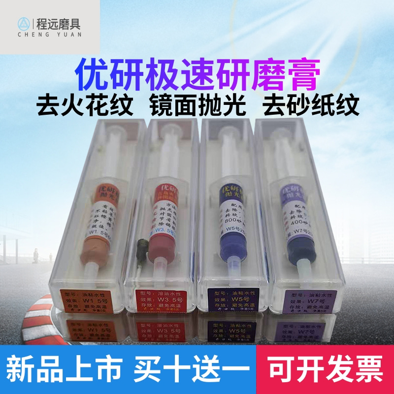 优研极速研磨膏h 去火花纹钻石膏 去砂纸纹省模膏 抛光膏 模具收