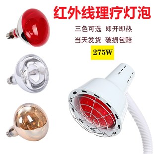 取暖烤灯院加热烤电热敷神灯头红外线灯w