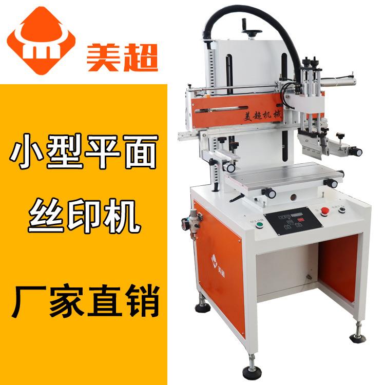 半自动平面小型丝印机塑料袋薄膜pe袋logo尿袋丝印机丝网印刷机