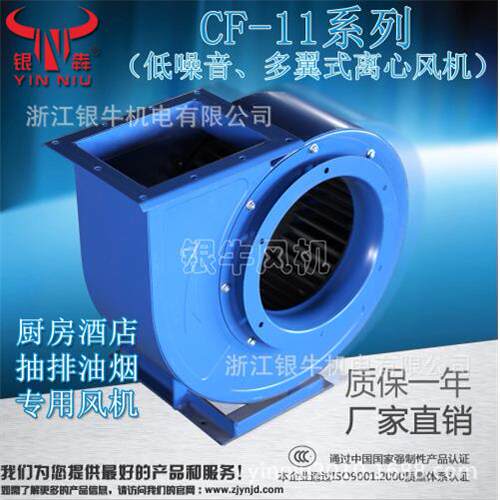 银牛风机CF-11--A型低噪音多翼式离心通风机输送风机排尘风机
