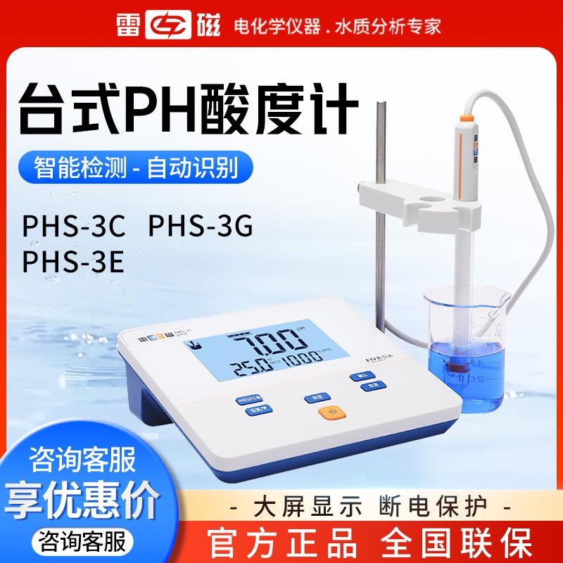 上海PHS-3C/3E/3G台式大屏酸碱度检测仪酸度计实验室ph计