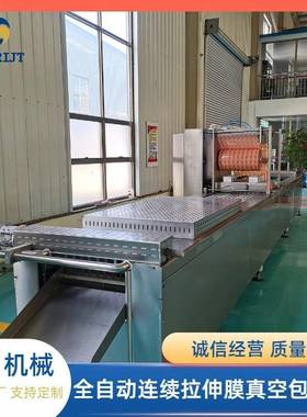 阿胶真空包装机亲亲肠全自动连续式封口机辣条拉伸膜封装机