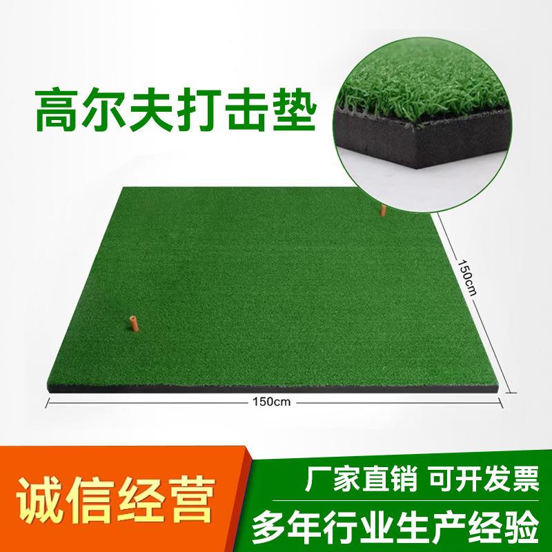 高尔夫球打击垫室内外高弹性环保打击人造草源头工厂加厚耐用