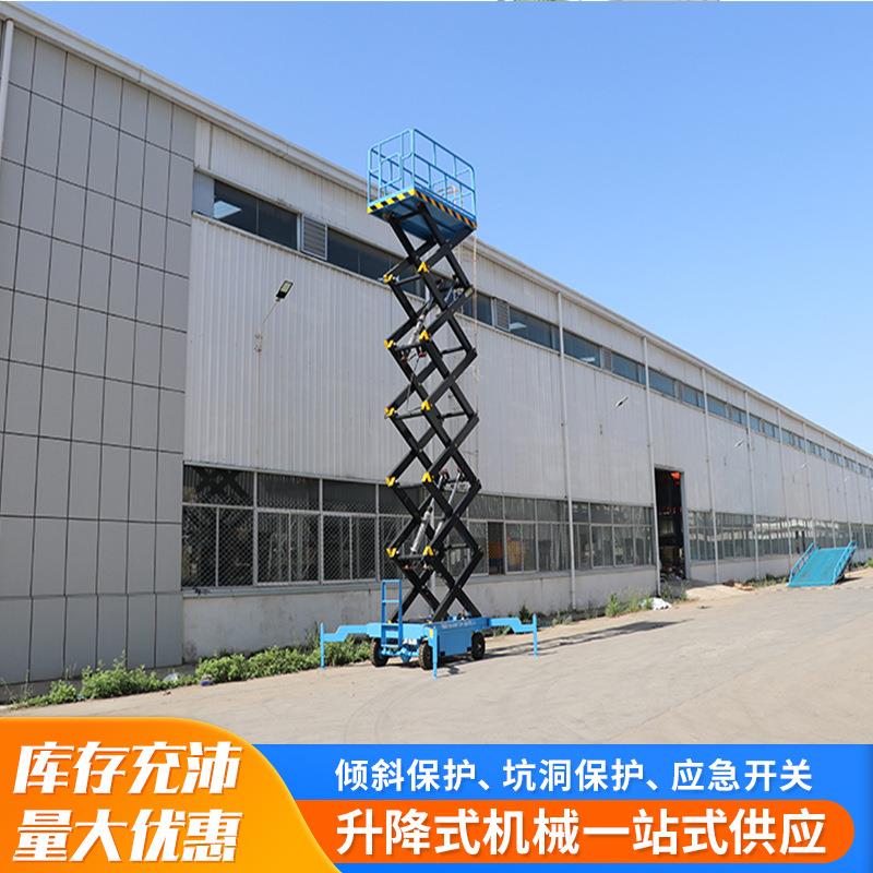 16米移动剪叉升降机升降平台车电动登高车升降机移动电动液压平台