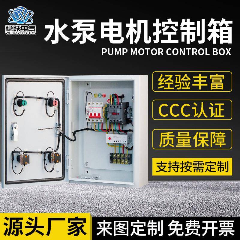 厂家供应电机风机控制箱22kw冷轧钢板机箱工地电机风机控制箱