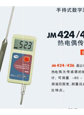 手持式数字温度计JM424ML表面弯头K型热电偶温度计