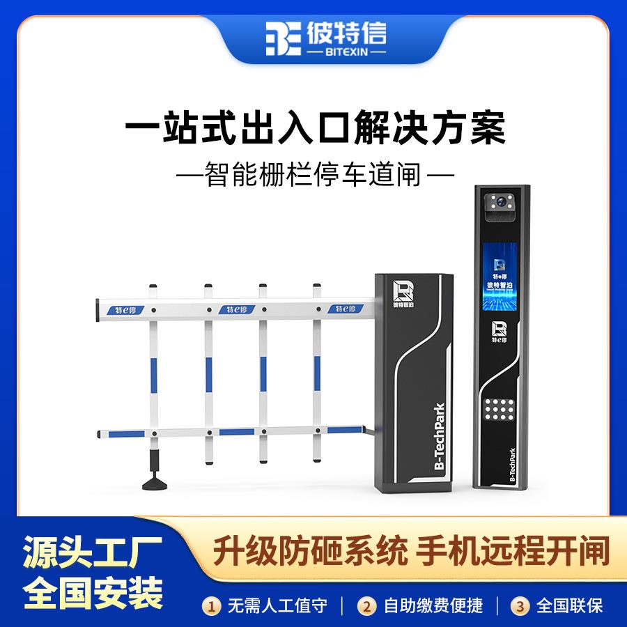 小区学校智能停车场收费识别系统停车场直流无刷直杆一体栅栏道闸