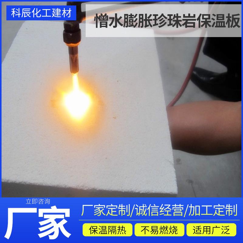 吸音隔热阻燃憎水高密度抗压强硬质憎水膨胀珍珠岩保温板厂家