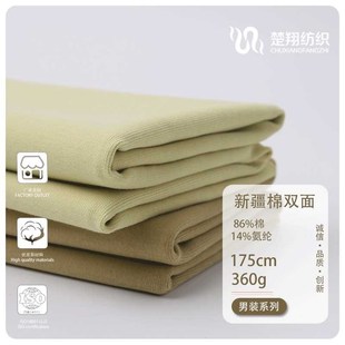 350克全棉弹力双面拉架健康布料现货棒球服春秋X男装 针织面料