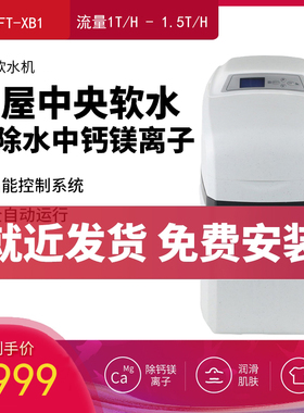 洗衣机软水机家用全屋净水器中央商用过滤水垢锅炉除垢软化水设备