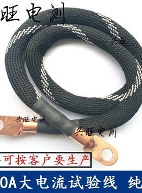 500A大电流试验电缆 1t00平方互感器黑色编织电缆线 一次升流线