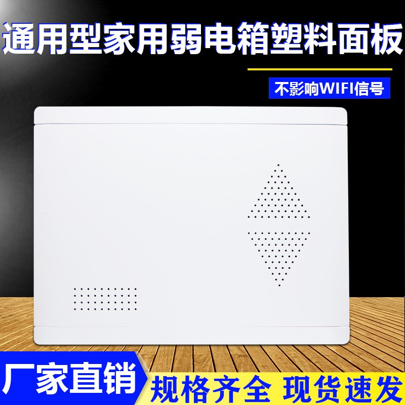 暗装家用弱电箱塑料盖板多媒体信息箱塑料盖光纤集线箱胶面板