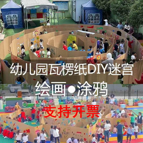 瓦楞纸涂鸦绘画迷宫幼儿园纸硬纸A板大张活动DIY儿童手工益智户外
