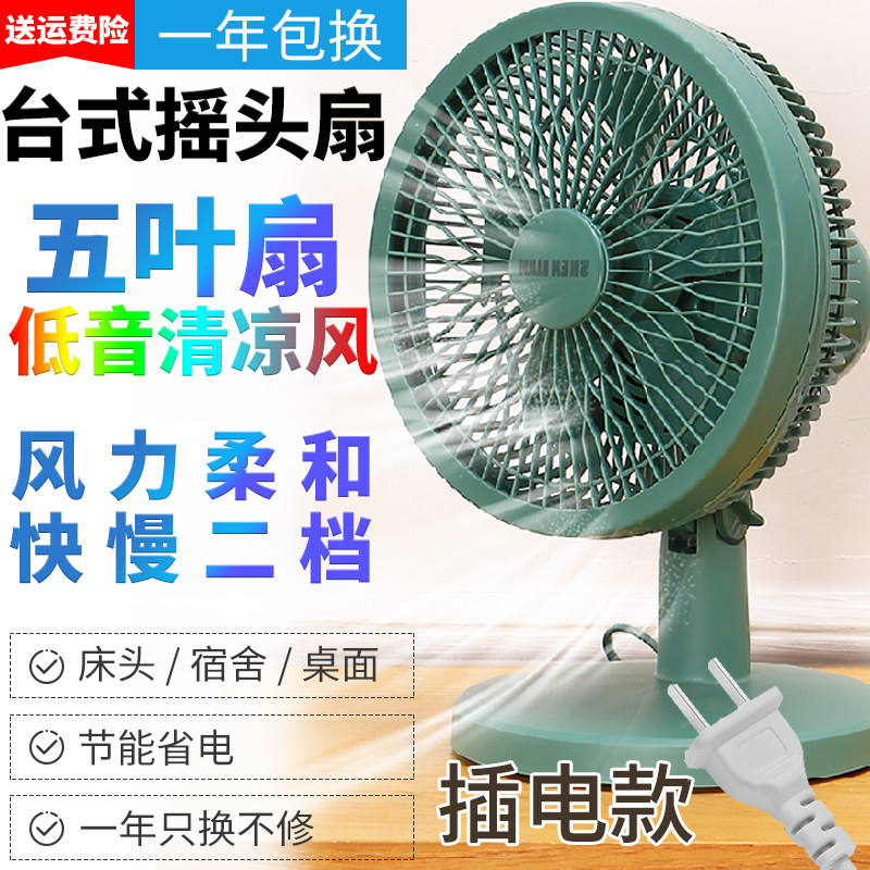 家用插电办公室台面电风扇桌上小型台式风扇超静音摇头5叶页扇8寸