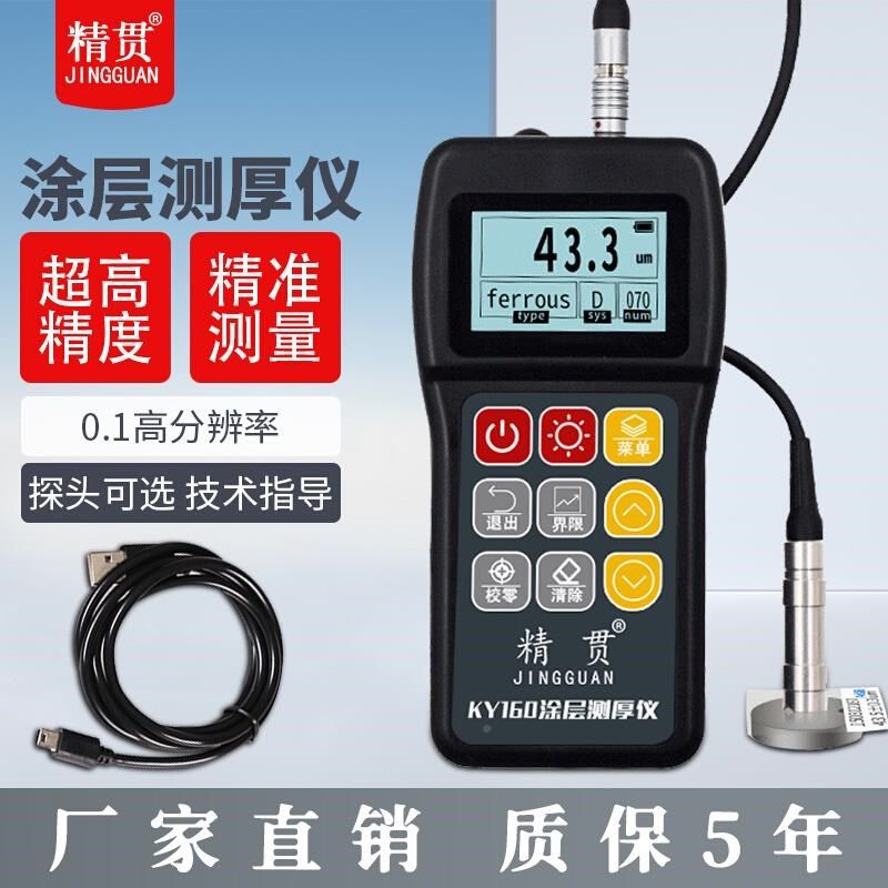 厂促精贯涂层测厚仪高精度膜仪油层厚厚度漆检仪镀锌层厚度测量测