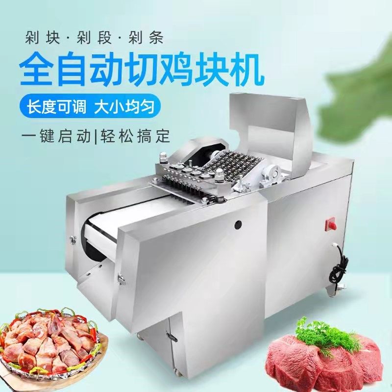 全自动鸡鸭鹅肉切块机小型多功能排骨冻肉猪蹄切骨切丁剁块一体机,厨房电器,商用切片机/切肉机/绞肉机,淘宝优惠券,粉丝福利购,淘宝优惠卷