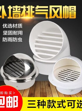 通风口304不锈钢过墙o75PVC管风帽卫生间排气孔防鸟罩排风管透气