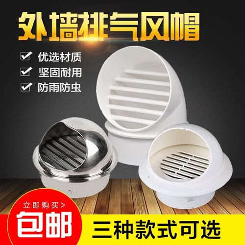 通风口304不锈钢过墙o75PVC管风帽卫生间排气孔防鸟罩排风管透气