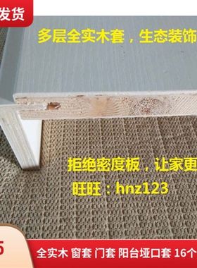 多层全实木门套定做窗套垭口套进户套门套线门框包U边烤漆单面门