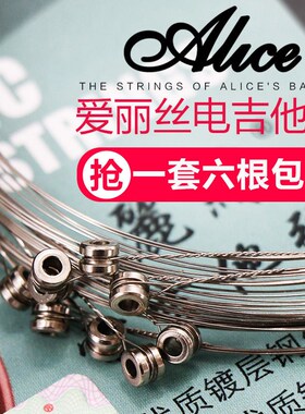 爱丽丝电吉他弦A503电吉他1弦y23456弦电吉他10根1弦装琴弦配件
