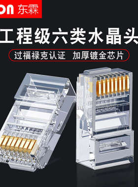 东五六5rj4510l0家用电脑霖类网络水晶接头连网线屏蔽头8p8c非超