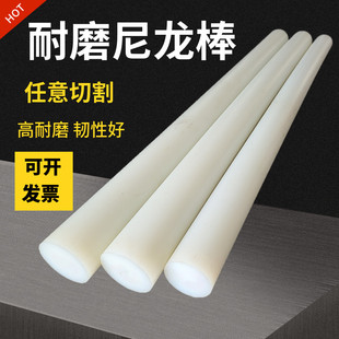 pa66尼龙棒实心圆柱耐磨齿轮料塑料棒料硬胶棍子长胶棒泥呢绒棒材