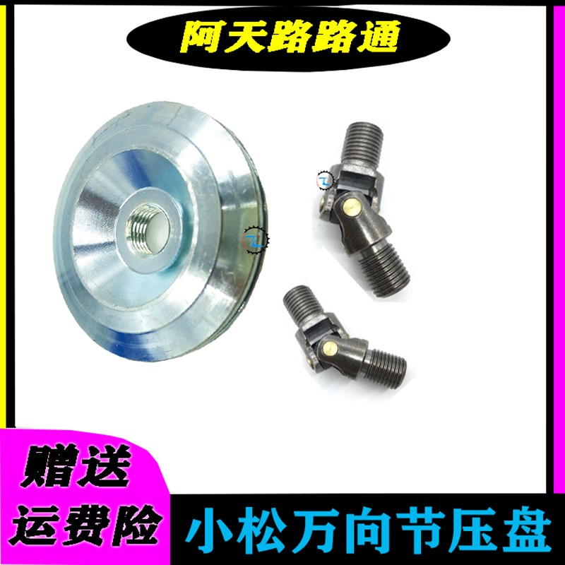 挖掘机小PC60松 120 200 240 360 210 6 7 8手柄万向节压盘十字节