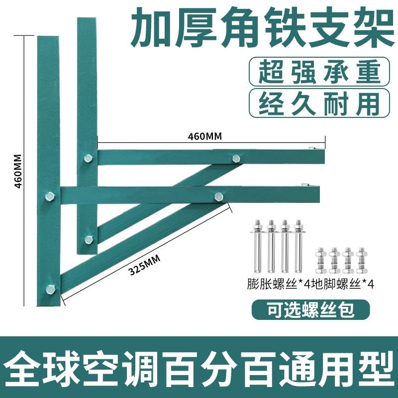 空调外机支架角铁喷漆架子外机镀锌铁支架置物架挂架三角1.5p3匹