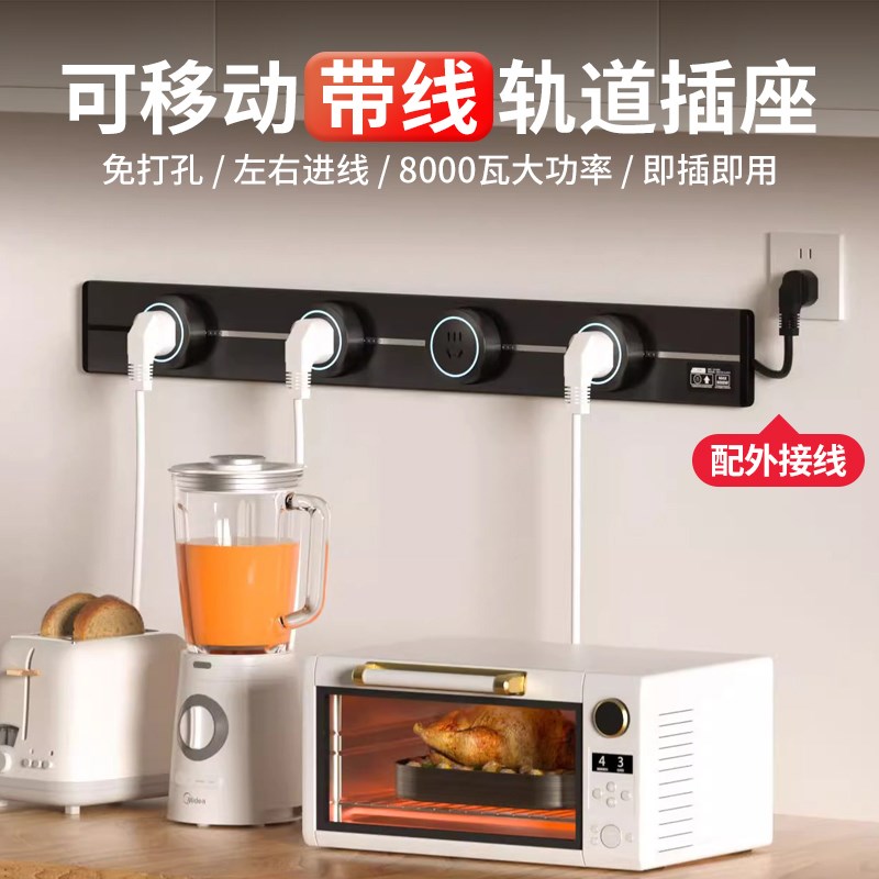 轨道插座可移动滑轨电源插排带线免打孔酒柜餐边柜电力导轨插座