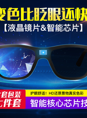 0.1秒智能感光变色偏光太阳眼镜男女墨镜玻璃驾驶钓鱼户外防强光