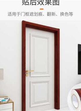 木纹门框包边贴纸门边框破损修补包门套装翻新自粘遮丑加厚装饰条