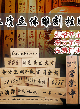 日式招牌挂牌 木质立体s雕刻字日式创意招牌木牌营业中准备中定制