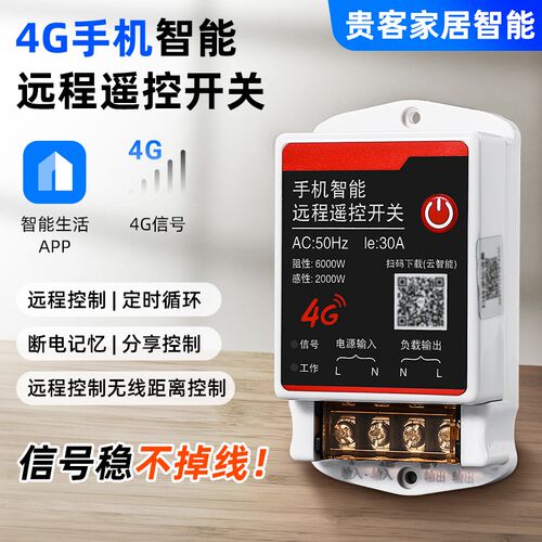 4G智能断路器两相220V水泵大功率遥控开关无线断电4G开关电机水泵