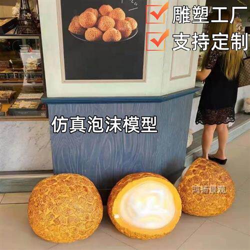 玻璃钢厂家生产泡芙雕塑蛋糕摆件面包模型卡通来图西式装饰雕塑