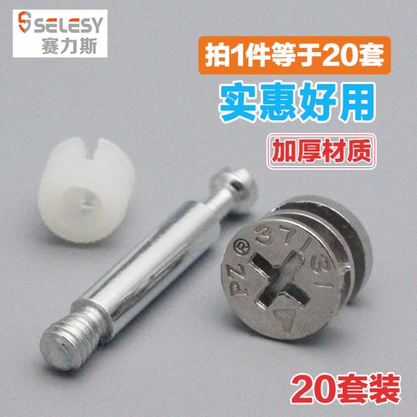 三合一连接件板式家具组装螺丝衣橱柜床紧固件偏心轮螺母配件20套