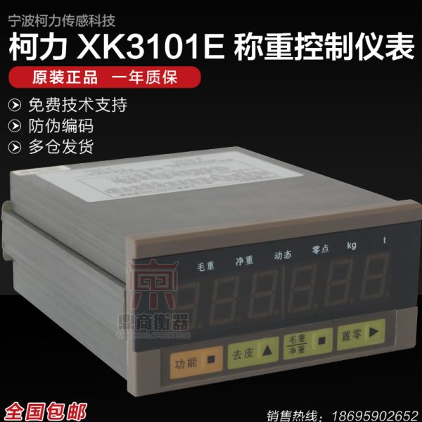 称重仪表XK3101E/可代替志美仪表pt650d/包装机仪表/峰值保持
