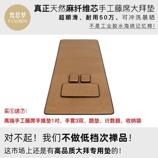 家用磕大头加厚108礼拜忏专用天意运动拜垫 高端藤席超顺滑大拜垫