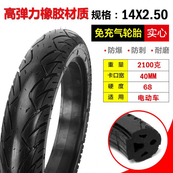 14寸锂电动车实心胎14X2.50免轮胎 耐磨防刺电车车胎 热卖