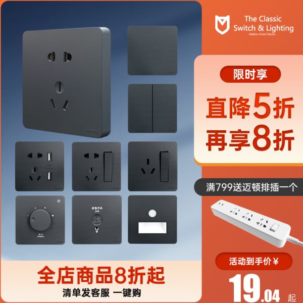 迈顿M5磨砂黑系列 开关插座面板多孔家用86型开关一开五孔插座16a