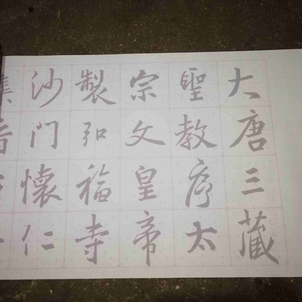 大字圣教序水写布 毛笔书法描红 清水万次练字10厘米字格