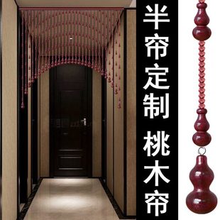 桃木葫芦珠帘隔断帘家用客厅卧室卫生间水晶门帘半帘免打孔挂帘子