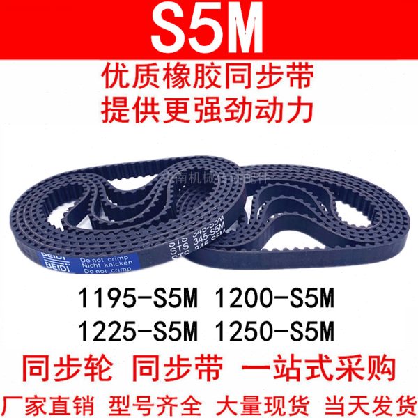 优质同步带1195-S5M 1200-S5M 1225-S5M 1250-S5M橡胶同步皮带S5M