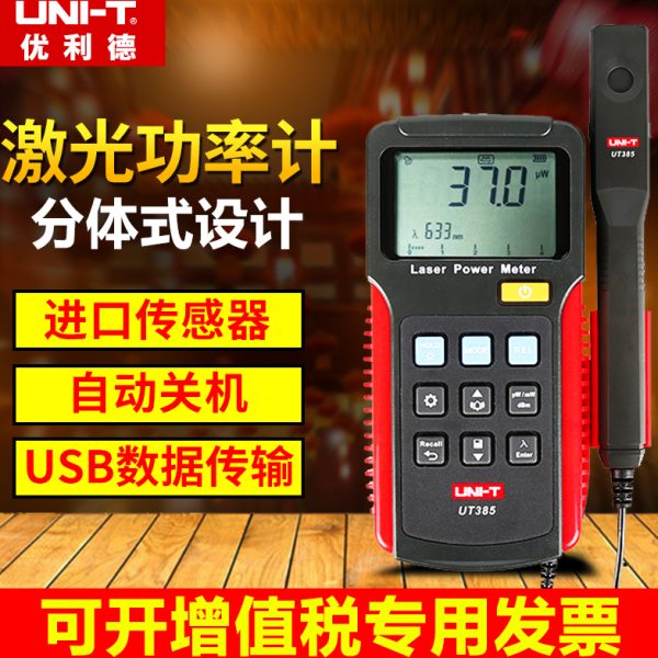 优利德UT385激光功率计红外激光笔测试仪高精度功率表哺光仪检测