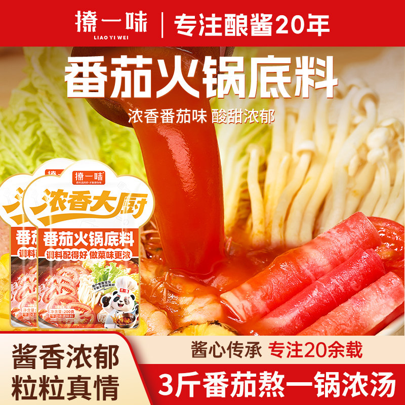 酿酱20余年：番茄火锅底料2人浓汤不辣鲜香独立包装汤料米线调料,粮油调味/速食/干货/烘焙,火锅调料,淘宝优惠券,粉丝福利购,淘宝优惠卷